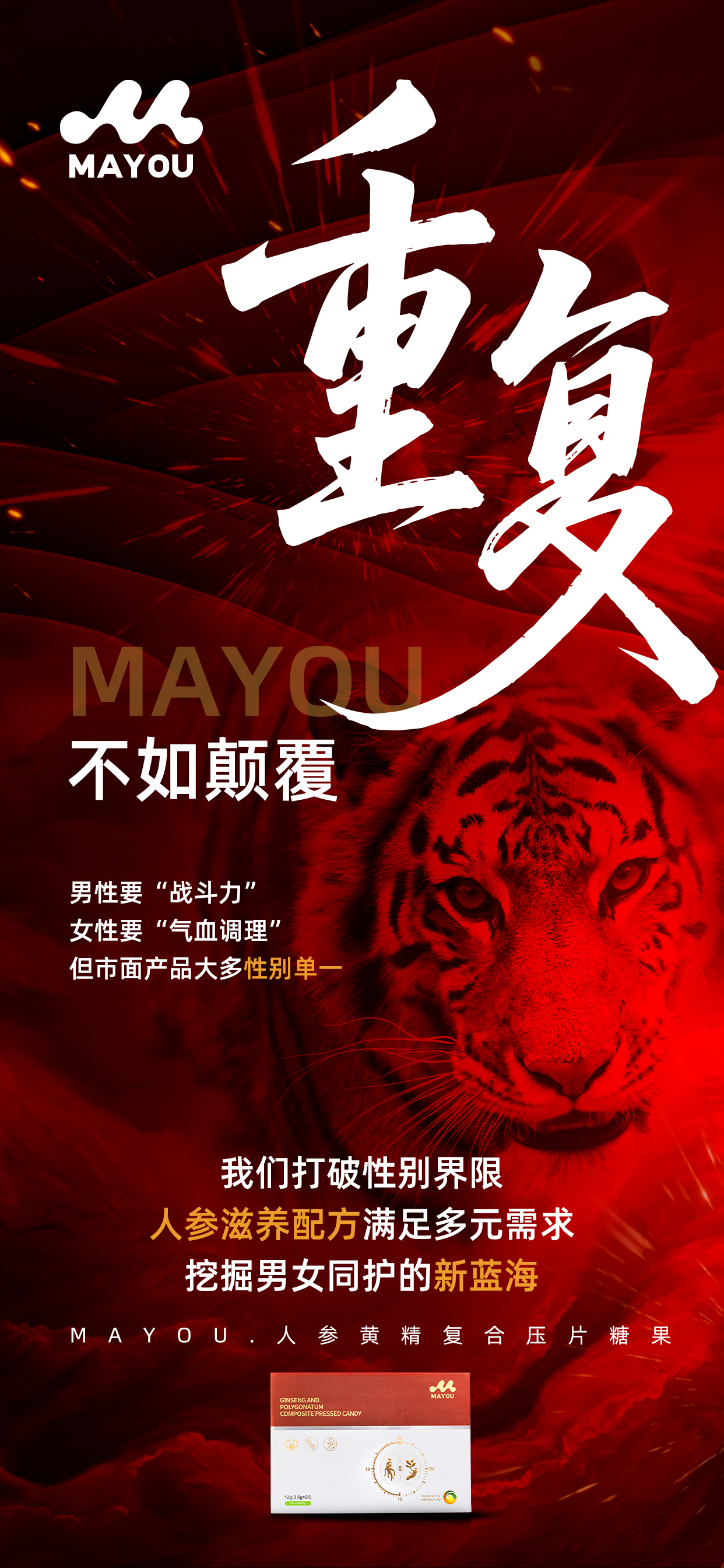 💥 【口碑爆品】销量火爆！。🔥 贝康劲升级版 MAYOU 真行！。✨ 好产品 迅速引爆市场：。1️⃣ "吃过的都在回购！" 。2️⃣ "客户催着补货！"